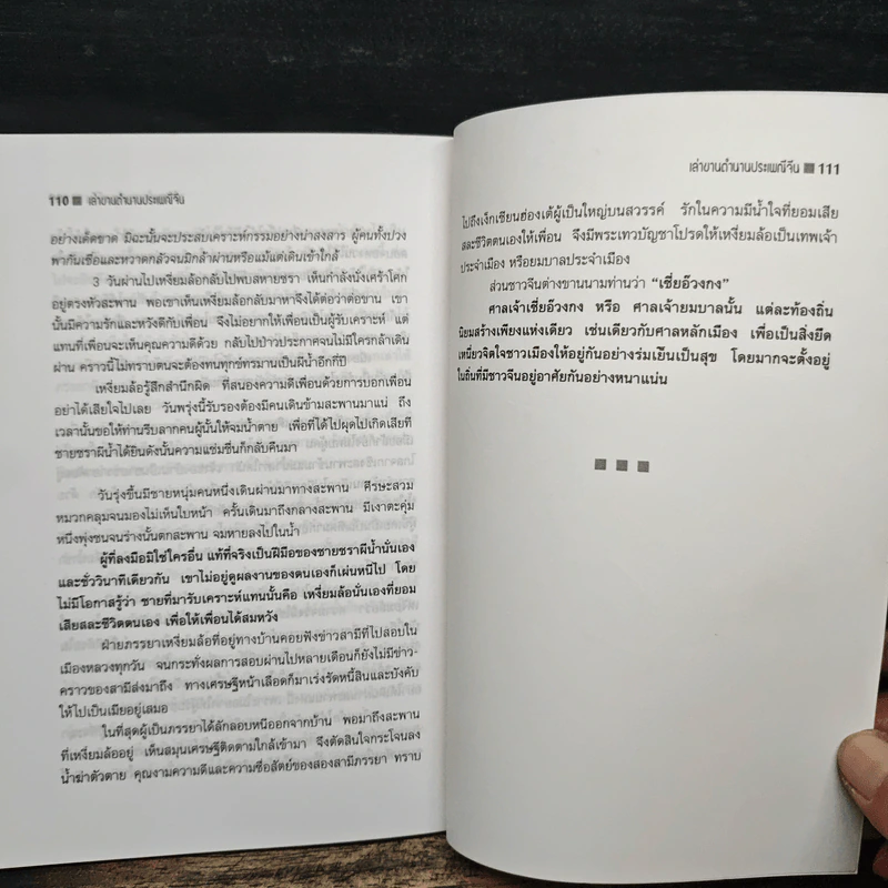 เล่าขานตำนานประเพณีจีน - แดง เก้าแสน รูปที่ 9