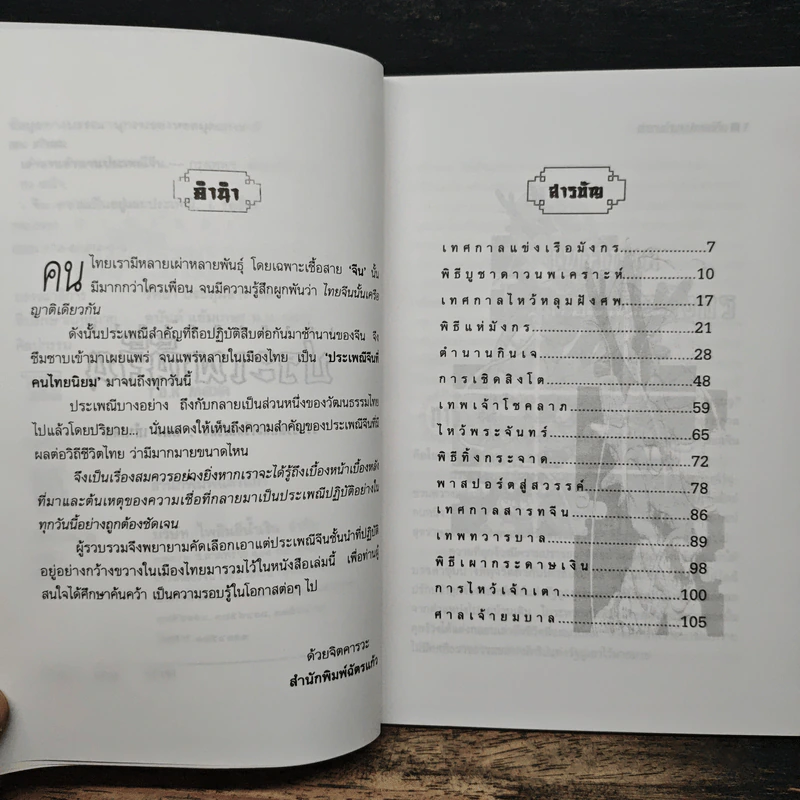 เล่าขานตำนานประเพณีจีน - แดง เก้าแสน รูปที่ 7