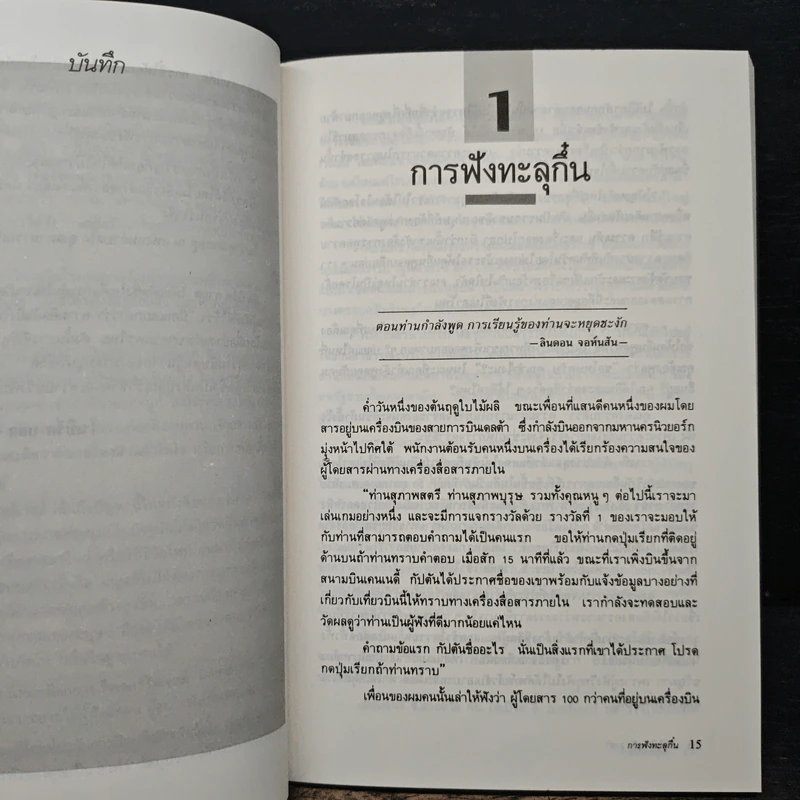 ฟังให้เก่ง เป็น 2 เท่า - โรเบิร์ต แอล. มอนด์โกเมอรี่ รูปที่ 9