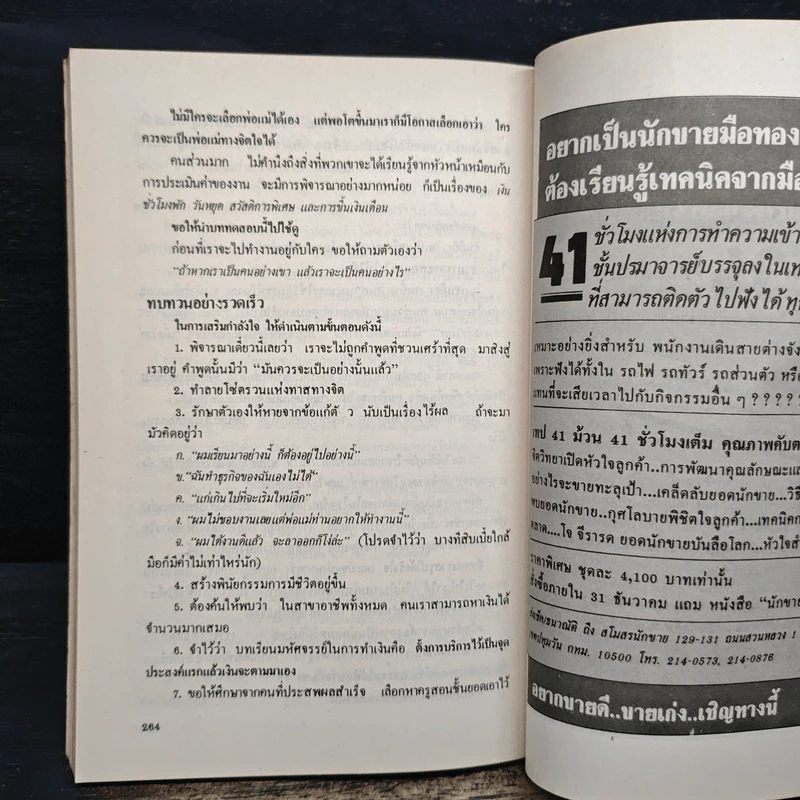 สูตรมหัศจรรย์ของการเป็นผู้นำ - เดวิด เจ. ชวอร์ต, คเณศ นิรัติศาย์ รูปที่ 9