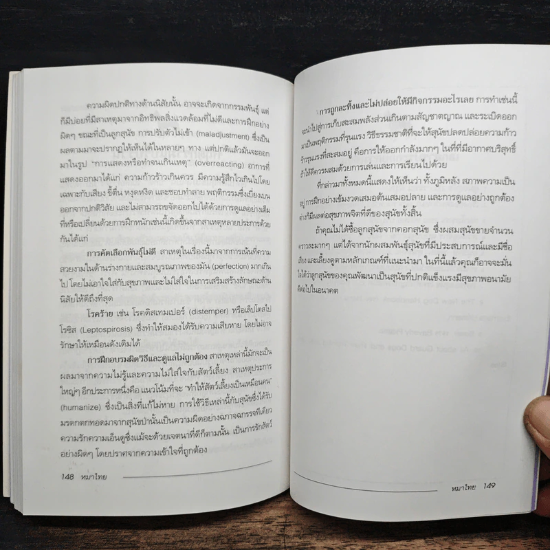 หมาไทย: นักสู้ผู้ภักดีและทระนง - สันต์ นาคะสุวรรณ รูปที่ 9