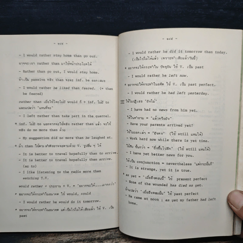 Compact Rules (Senior Edition) - Kanit Wanachote รูปที่ 11