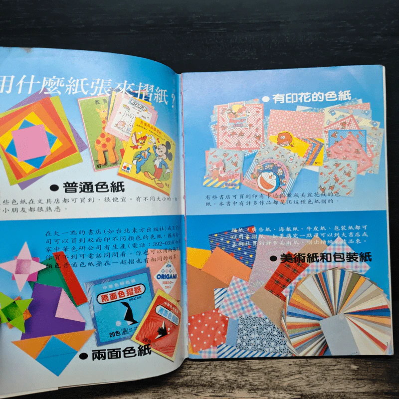 Origami Zoo (Traditional Chinese Edition) รูปที่ 7