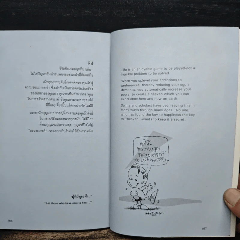 ทำอย่างไรจึงทำงานได้ดีและมีความสุข - เคน คีย์ จูเนียร์, บรูซ (ทอลลี่) เบอแคน รูปที่ 8