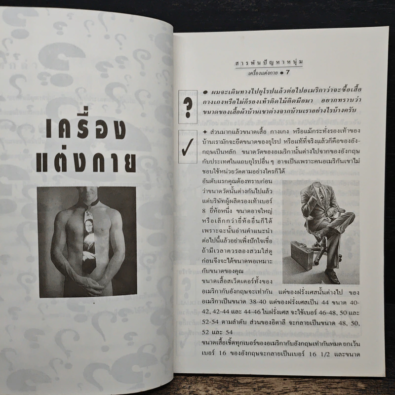 สารพันปัญหาหนุ่ม รูปที่ 7