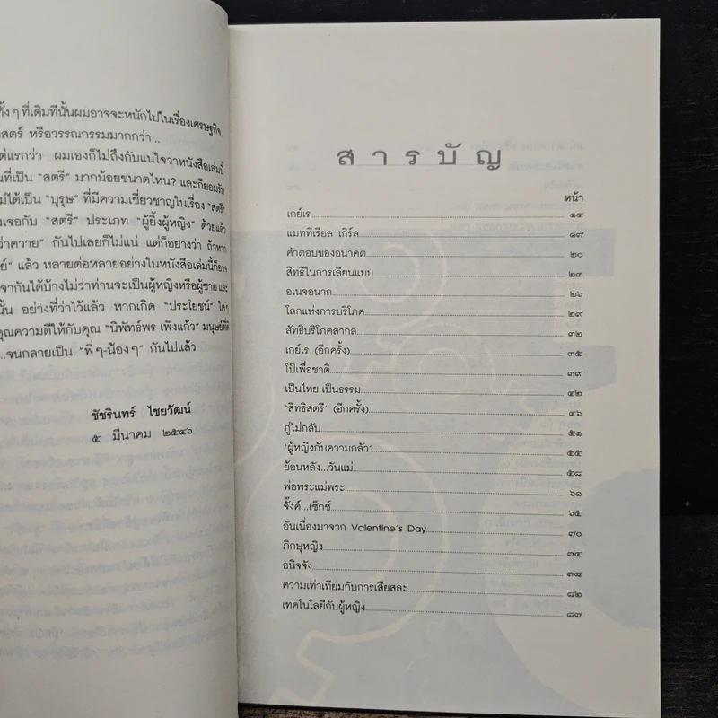 มหัศจรรย์ผู้หญิง - ชัชรินทร์ ไชยวัฒน์ รูปที่ 7