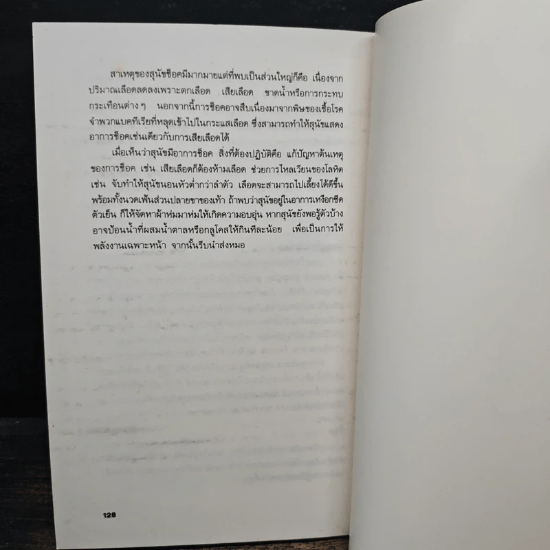 ความรู้เกี่ยวกับ การฝึกสุนัข - ประสงค์ สุวรรณนงคล รูปที่ 9