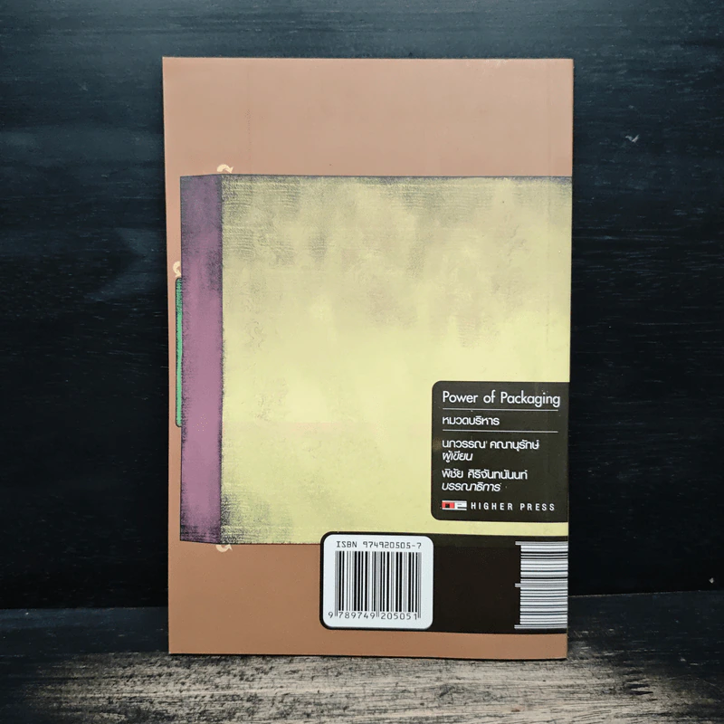 Power Of Packaging - นภวรรณ คณานุรักษ์ รูปที่ 2
