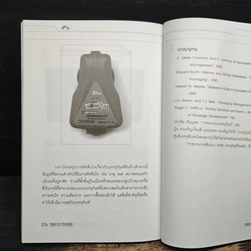 Power Of Packaging - นภวรรณ คณานุรักษ์ รูปที่ 9