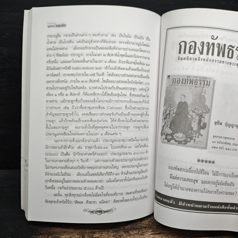 ธรรมลีลา - ธรรมโฆษ รูปที่ 9