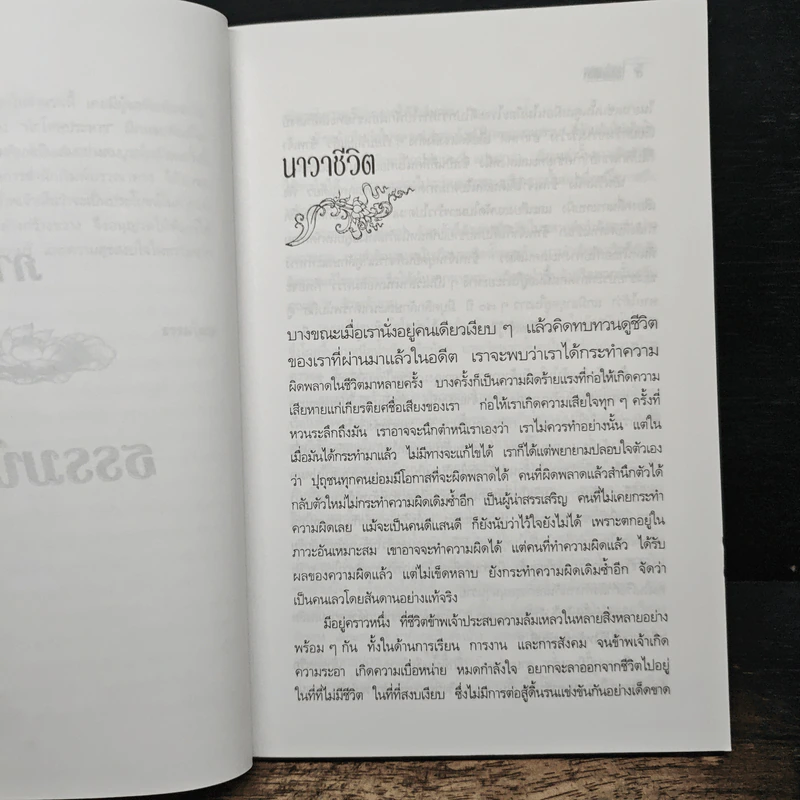 ธรรมลีลา - ธรรมโฆษ รูปที่ 8