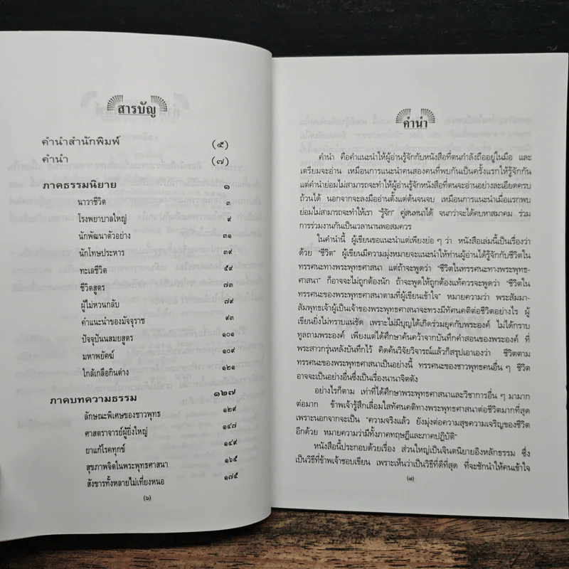 ธรรมลีลา - ธรรมโฆษ รูปที่ 7