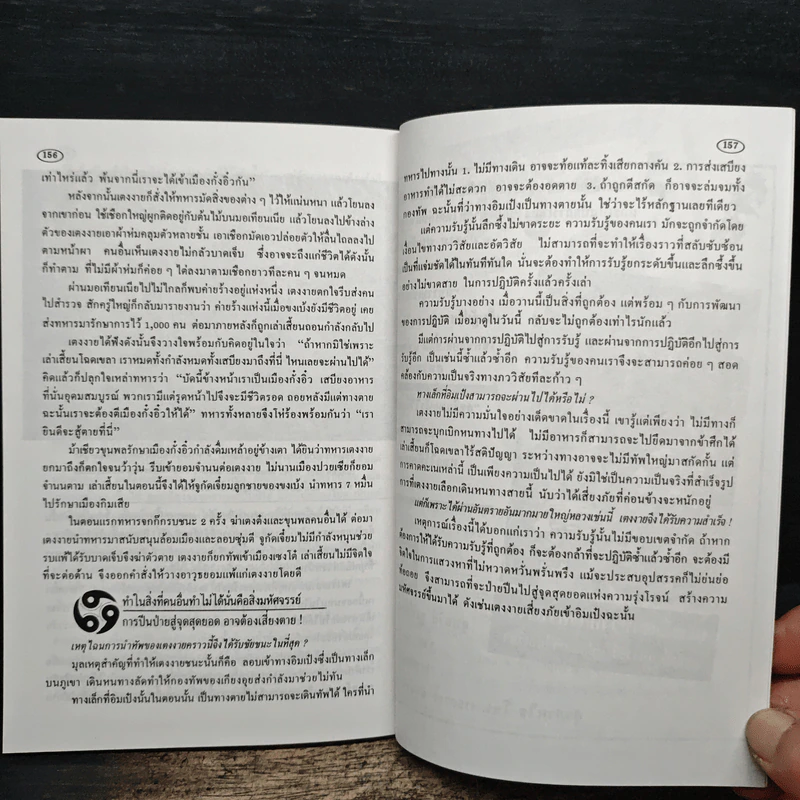 ขุดกรุสมบัติสามก๊ก - บุญศักดิ์ แสงระวี รูปที่ 10