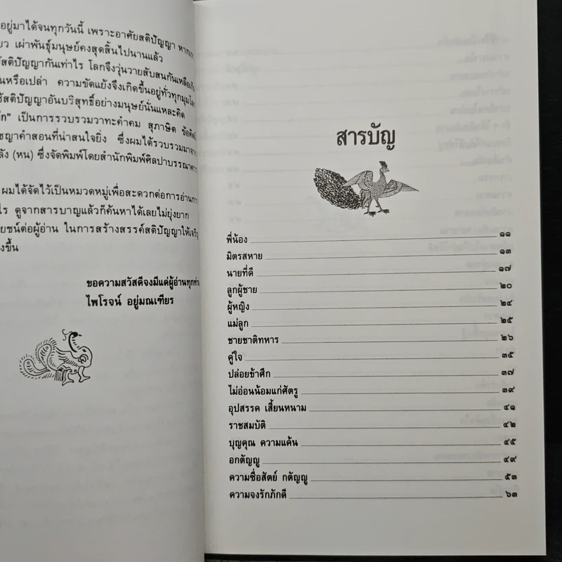 คมวาทะในสามก๊ก - ไพโรจน์ อยู่มณเฑียร รูปที่ 7