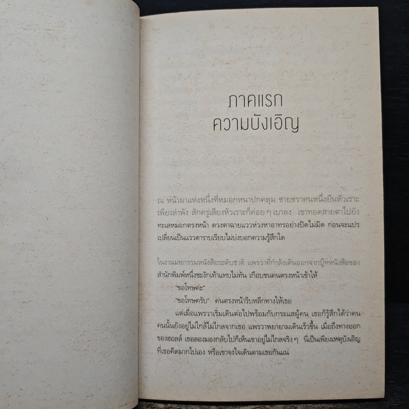 หากเพียงแต่จะรู้ - พรทิพย์ พรมประโคน รูปที่ 7