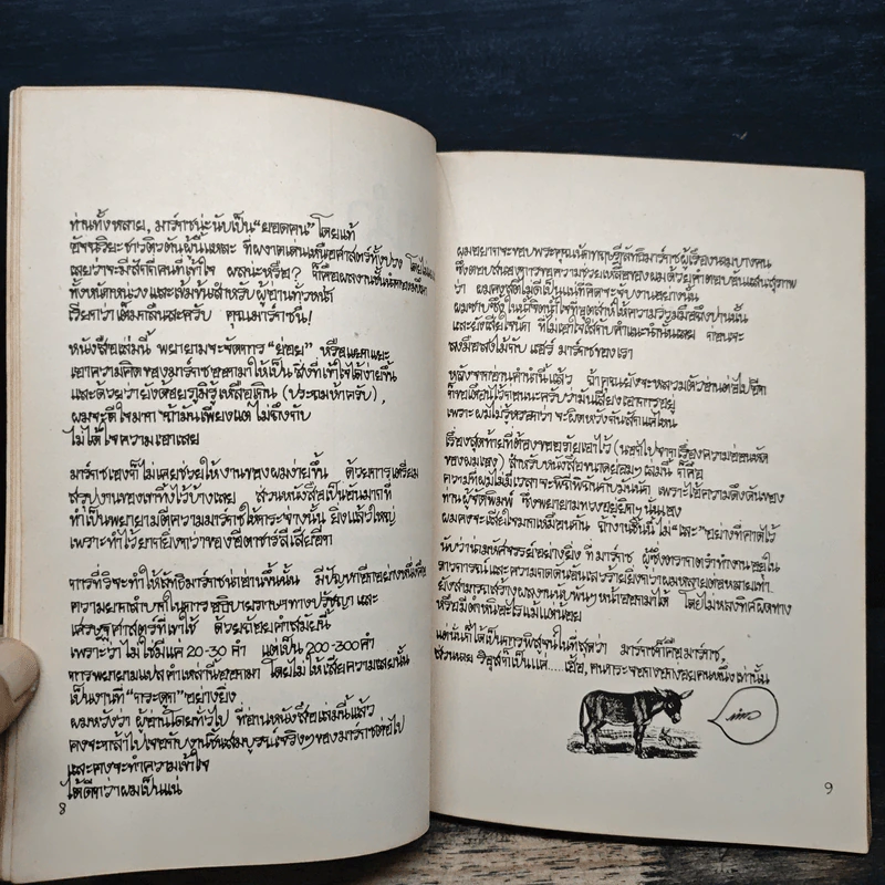มาร์กซ ฉบับการ์ตูน - ริอุส รูปที่ 7