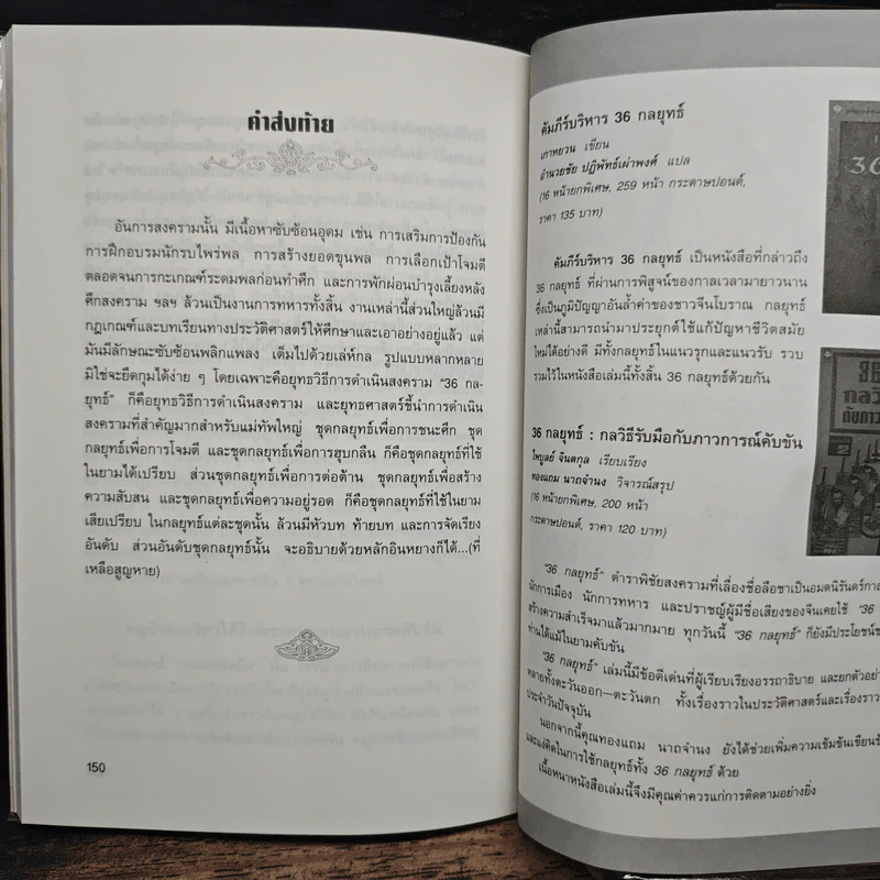 พิเคราะห์ 36 กลยุทธ์ จากสัญชาตญาณการต่อสู้ของสัตว์ - เซียวฉางซู รูปที่ 12