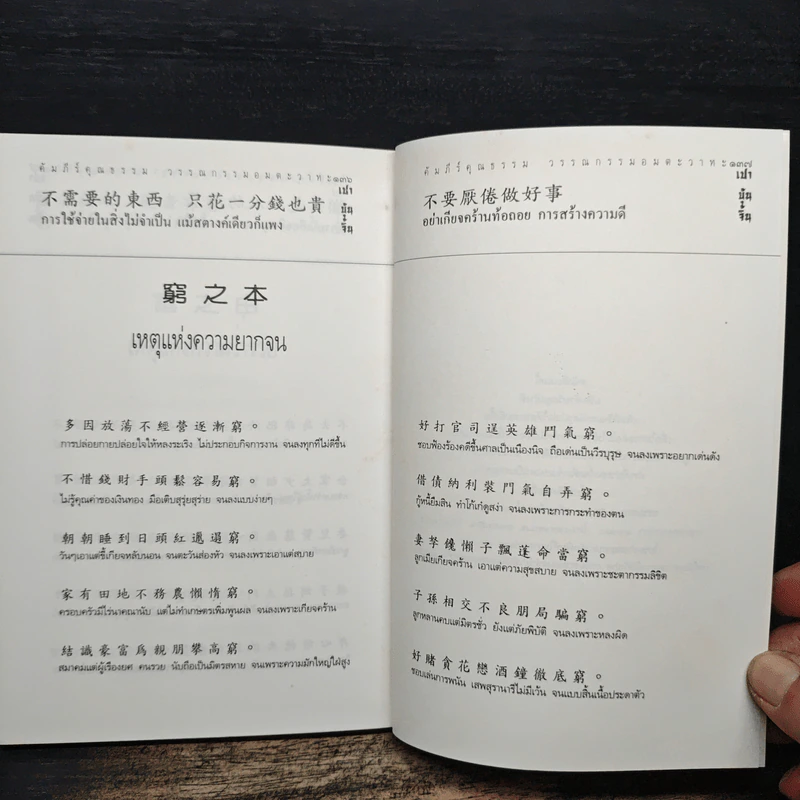 วาทะจากหนังสือเปาบุ้นจิ้น - ประกายธรรม รูปที่ 9