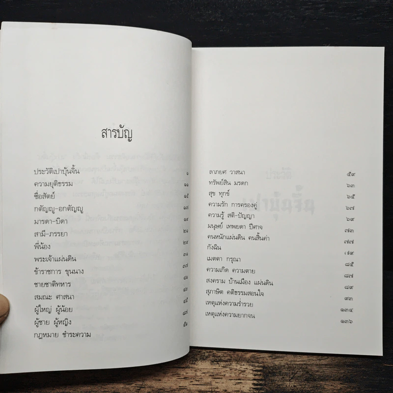 วาทะจากหนังสือเปาบุ้นจิ้น - ประกายธรรม รูปที่ 7