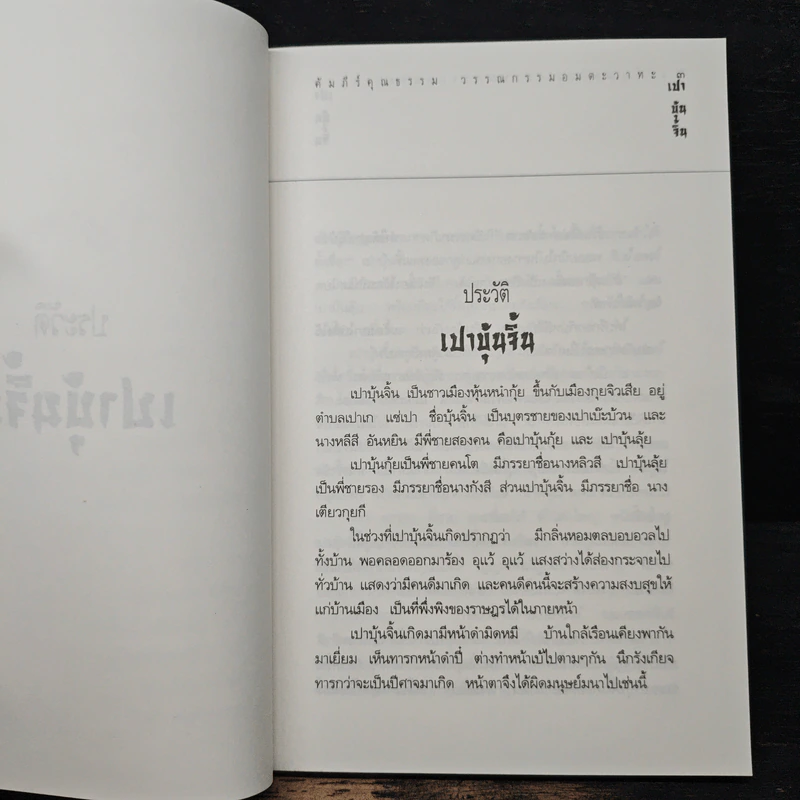 วาทะจากหนังสือเปาบุ้นจิ้น - ประกายธรรม รูปที่ 8