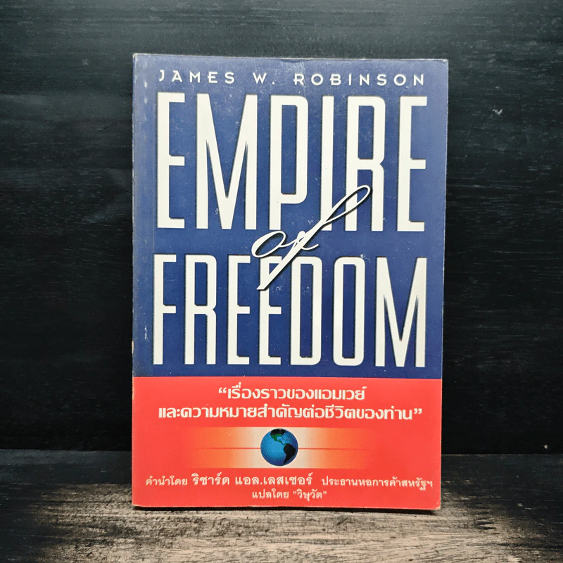 Empire of Freedom เรื่องราวของแอมเวย์และความหมายสำคัญต่อชีวิตของท่าน - วิษุวัต รูปที่ 1