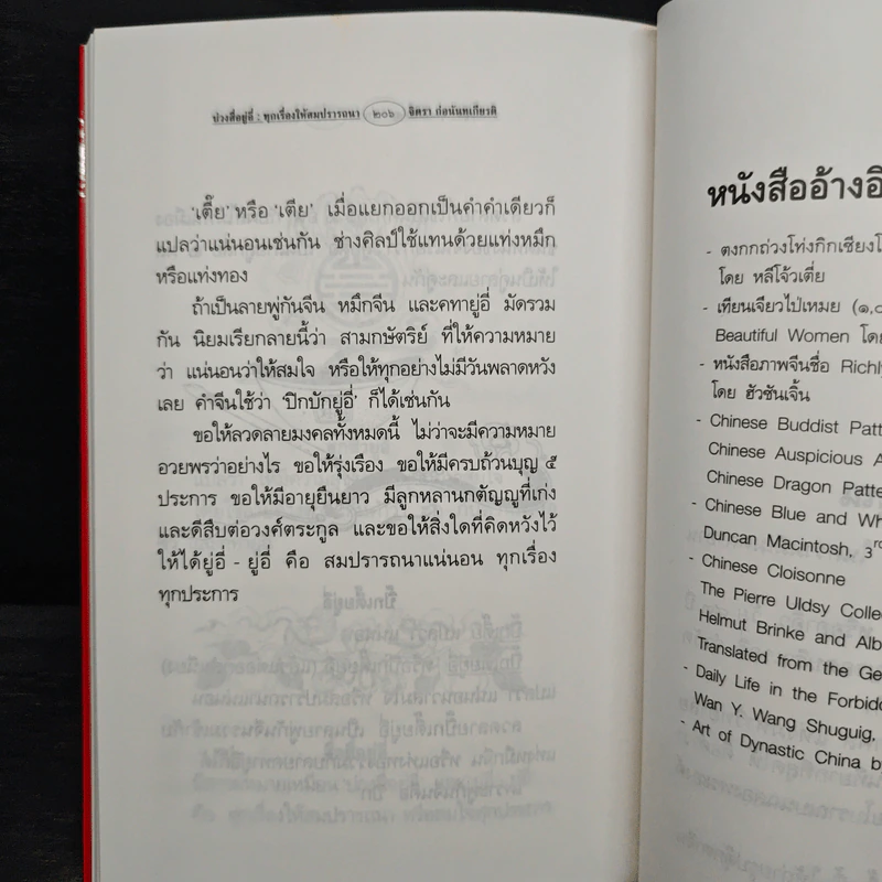 บ่วงสื่อยู่อี่ ทุกเรื่องให้สมปราถนา - จิตรา ก่อนันทเกียรติ รูปที่ 10