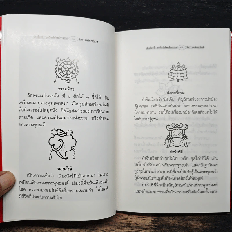 บ่วงสื่อยู่อี่ ทุกเรื่องให้สมปราถนา - จิตรา ก่อนันทเกียรติ รูปที่ 9