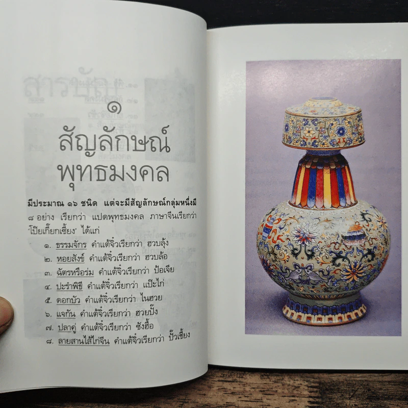 บ่วงสื่อยู่อี่ ทุกเรื่องให้สมปราถนา - จิตรา ก่อนันทเกียรติ รูปที่ 8