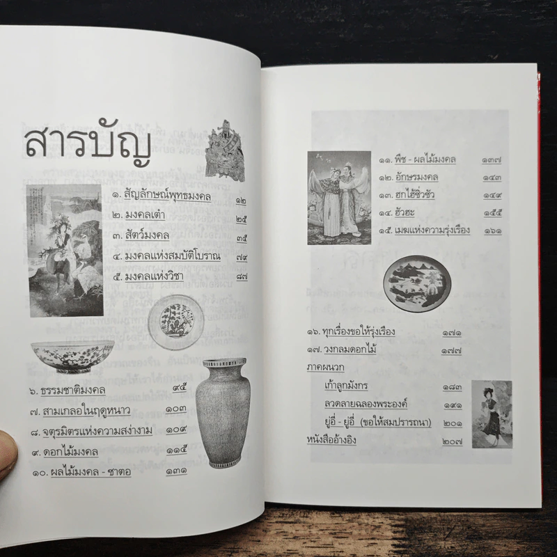 บ่วงสื่อยู่อี่ ทุกเรื่องให้สมปราถนา - จิตรา ก่อนันทเกียรติ รูปที่ 7