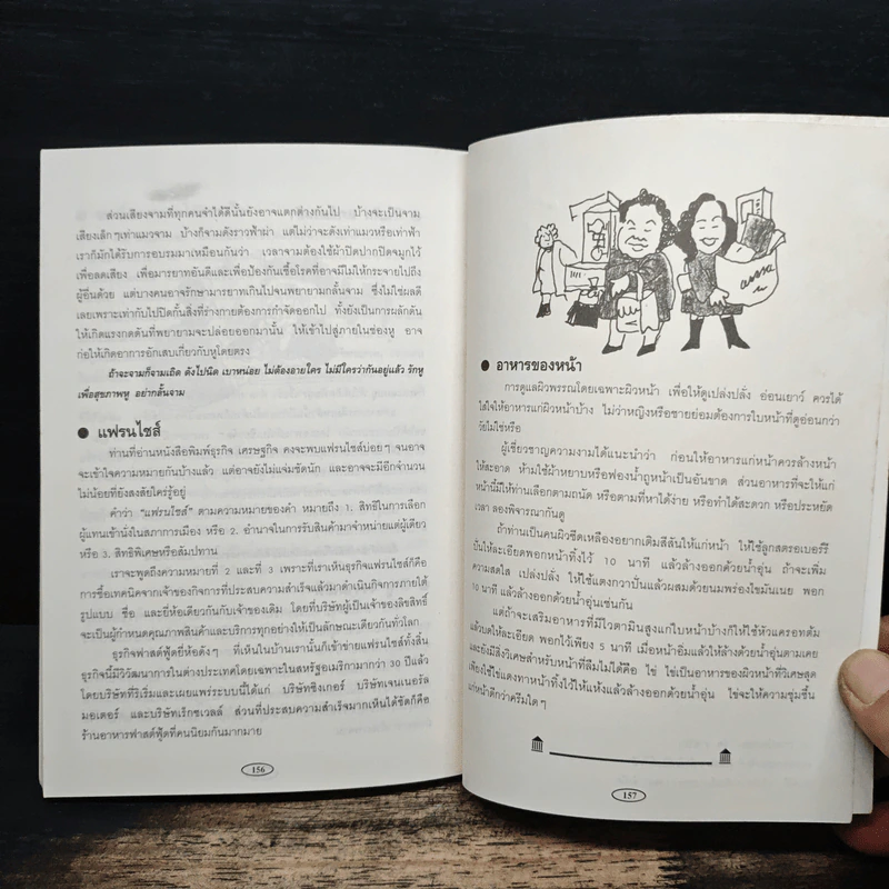 3 นาทีมีสาระ - ธนาคารกสิกรไทย รูปที่ 7