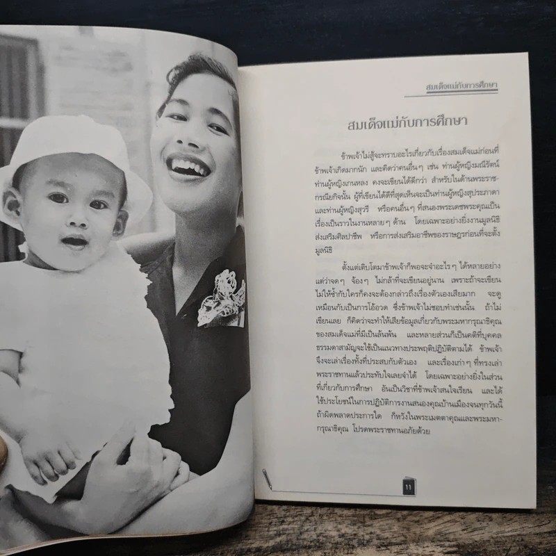 สมเด็จแม่กับการศึกษา รูปที่ 8
