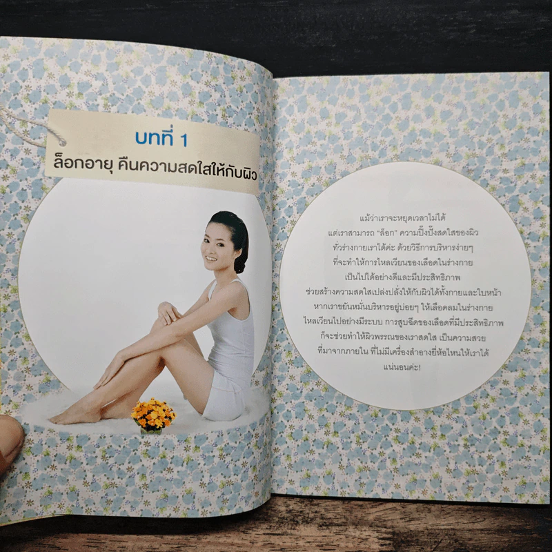 บริหารกายชะลอวัยให้สวยสุขภาพดี - คนฑวรรณ ทองโสม รูปที่ 8