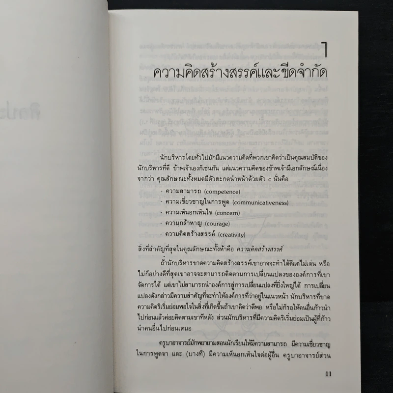 ศิลปะการแก้ปัญหา - รัสเซลล์ แอล. เอคคอฟฟ์ รูปที่ 8