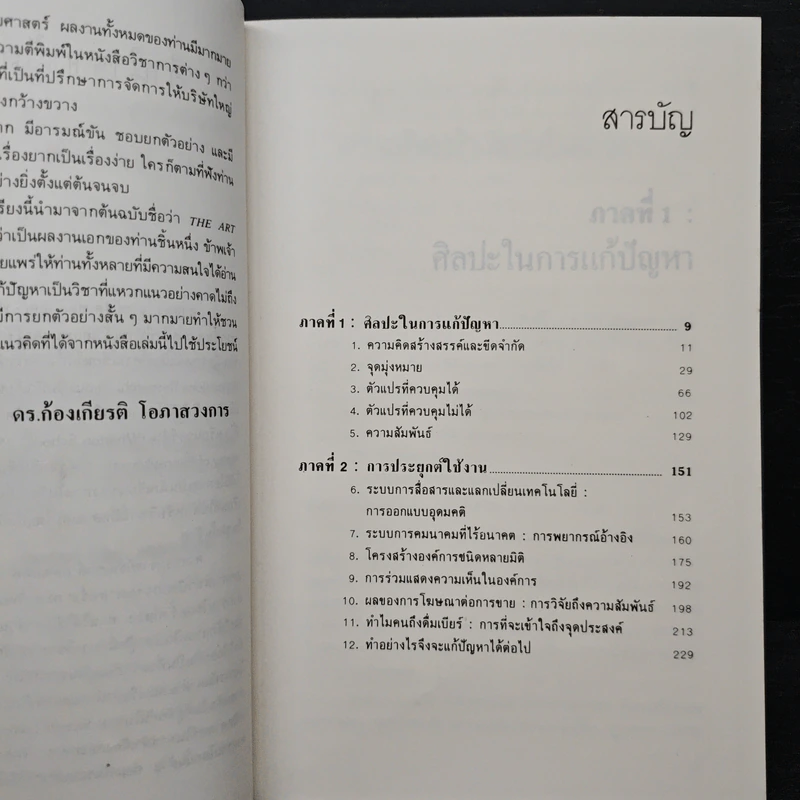 ศิลปะการแก้ปัญหา - รัสเซลล์ แอล. เอคคอฟฟ์ รูปที่ 7