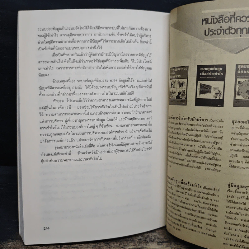 ศิลปะการแก้ปัญหา - รัสเซลล์ แอล. เอคคอฟฟ์ รูปที่ 9