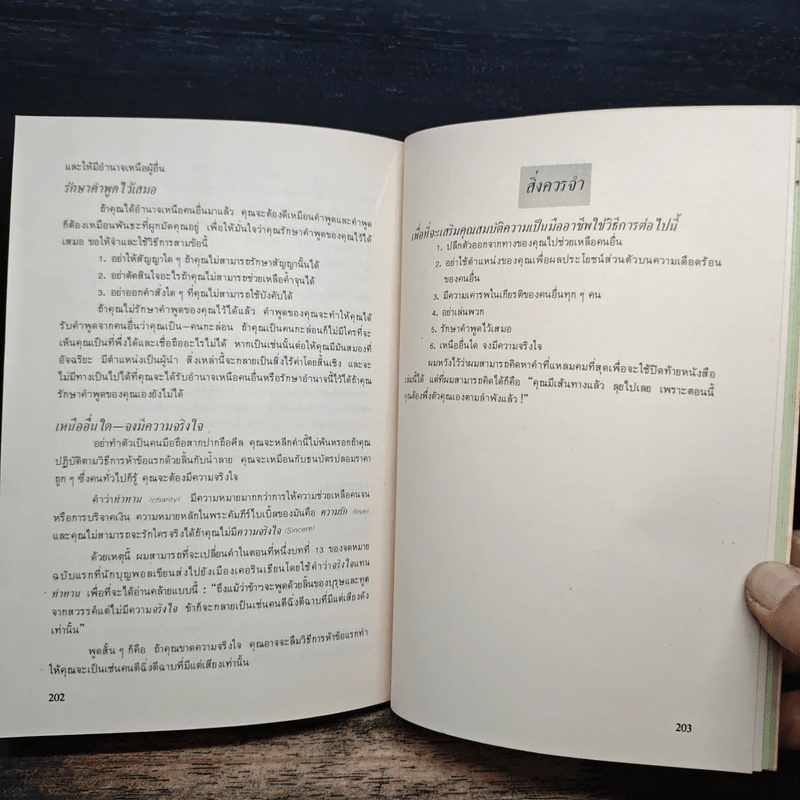 สร้างพลังสู่ความสำเร็จ - James K. Van Fleet รูปที่ 12