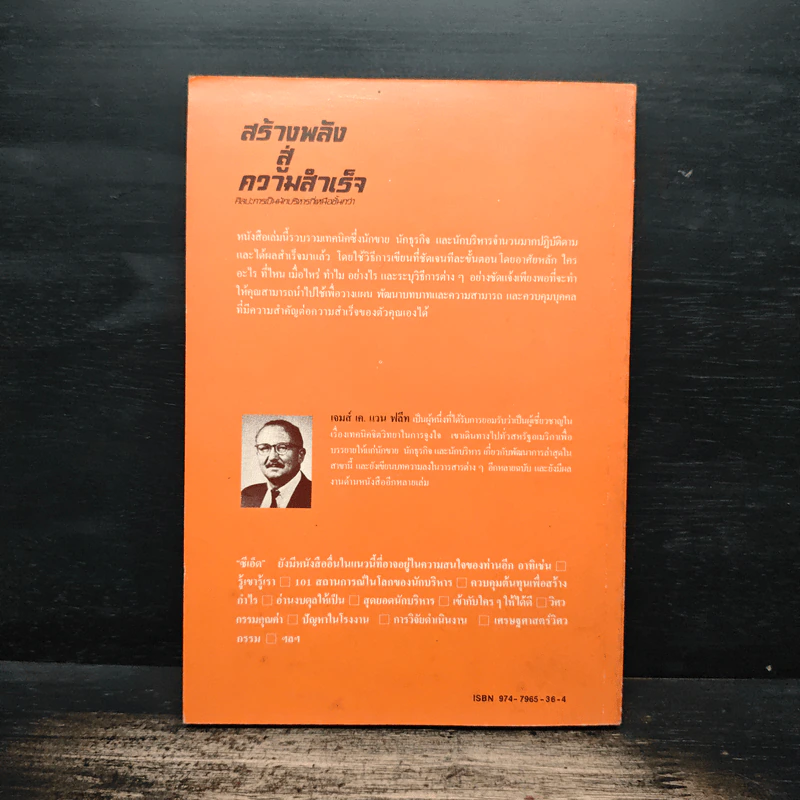 สร้างพลังสู่ความสำเร็จ - James K. Van Fleet รูปที่ 2