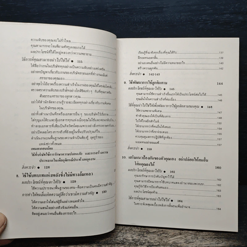 สร้างพลังสู่ความสำเร็จ - James K. Van Fleet รูปที่ 9