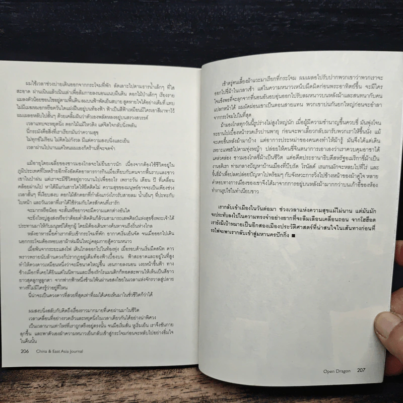 Open Dragon 1 China & East Asia Journal รูปที่ 10