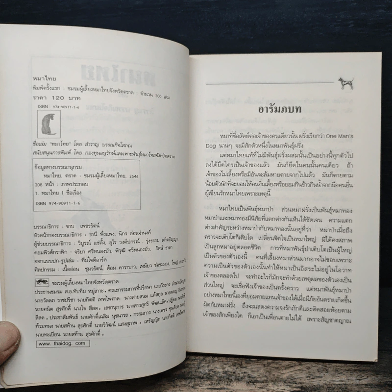 หมาไทย - สำราญ บรรณกิจไสภณ รูปที่ 6