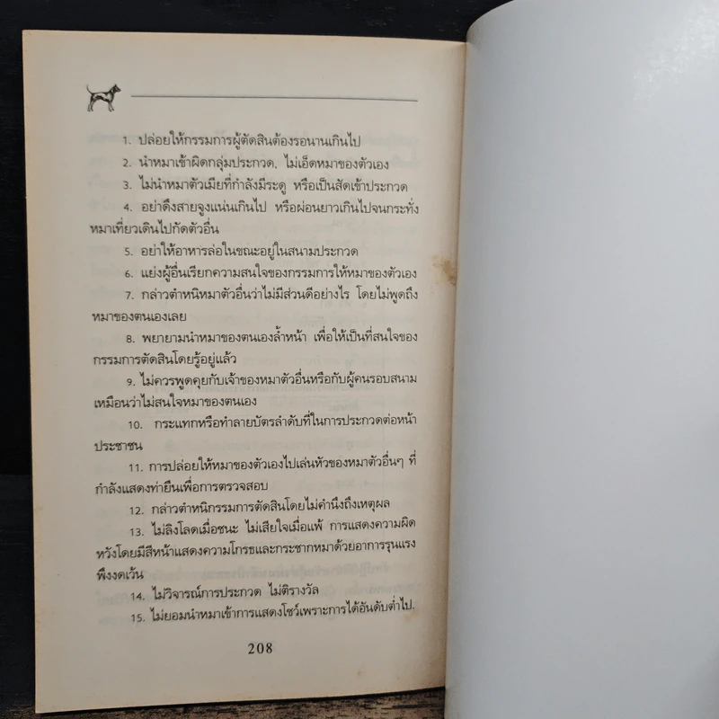 หมาไทย - สำราญ บรรณกิจไสภณ รูปที่ 9