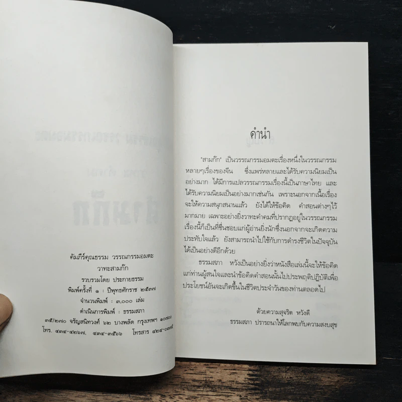 วาทะ จากหนังสือสามก๊ก รูปที่ 6