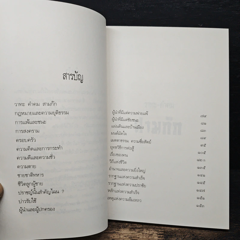 วาทะ จากหนังสือสามก๊ก รูปที่ 7