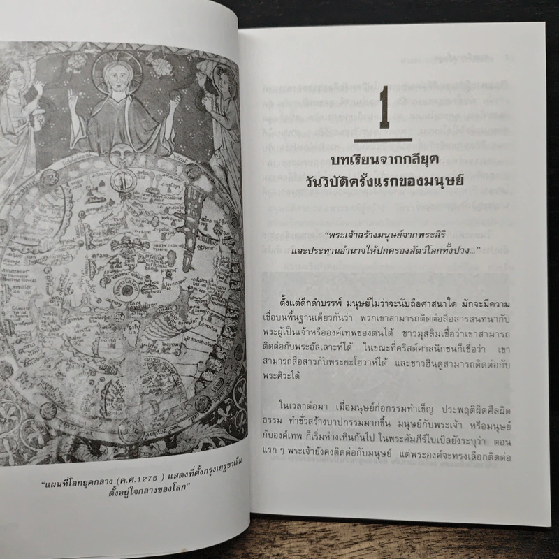 ฤาจะถึงกาลสิ้นยุค - ศ.เจริญ วรรธนะสิน รูปที่ 8