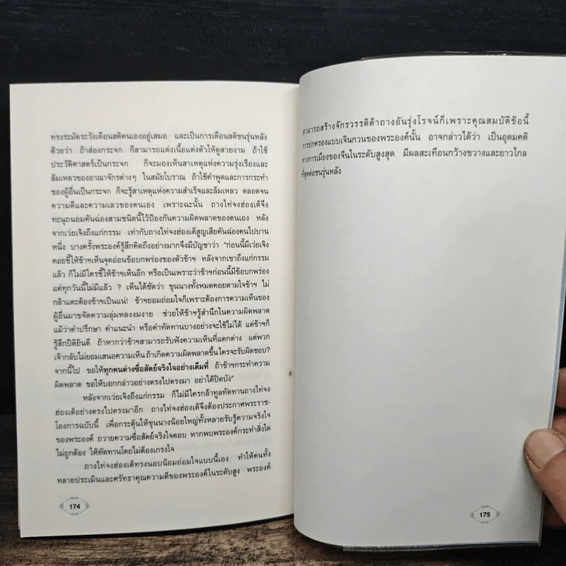 ราชันศาสตร์ วิถีการปกครองและผูกใจคน - มิโมโด้ สึชิเฮอิ รูปที่ 10
