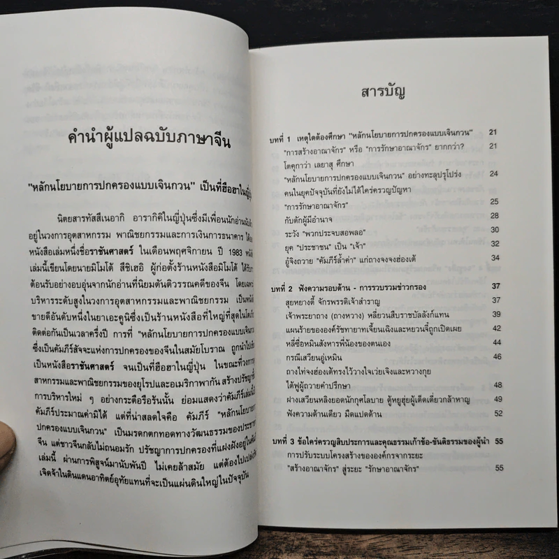ราชันศาสตร์ วิถีการปกครองและผูกใจคน - มิโมโด้ สึชิเฮอิ รูปที่ 7
