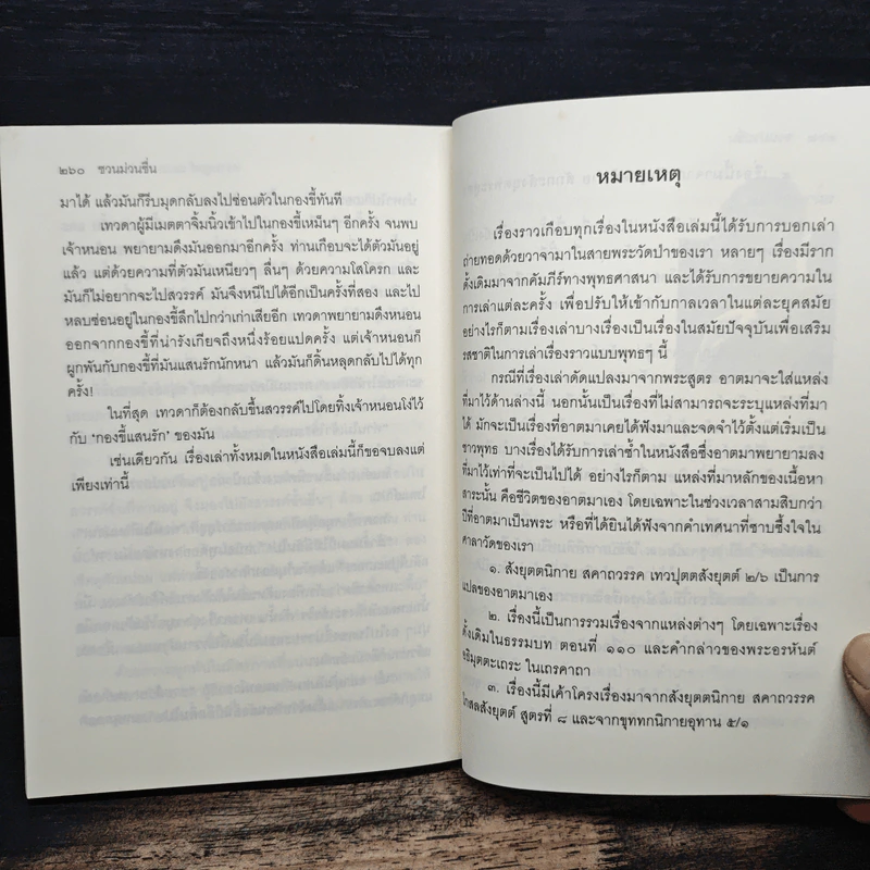 ชวนม่วนชื่น  ธรรมะบันเทิงหลายเรื่องเล่า - พระอาจารย์พรหม รูปที่ 11