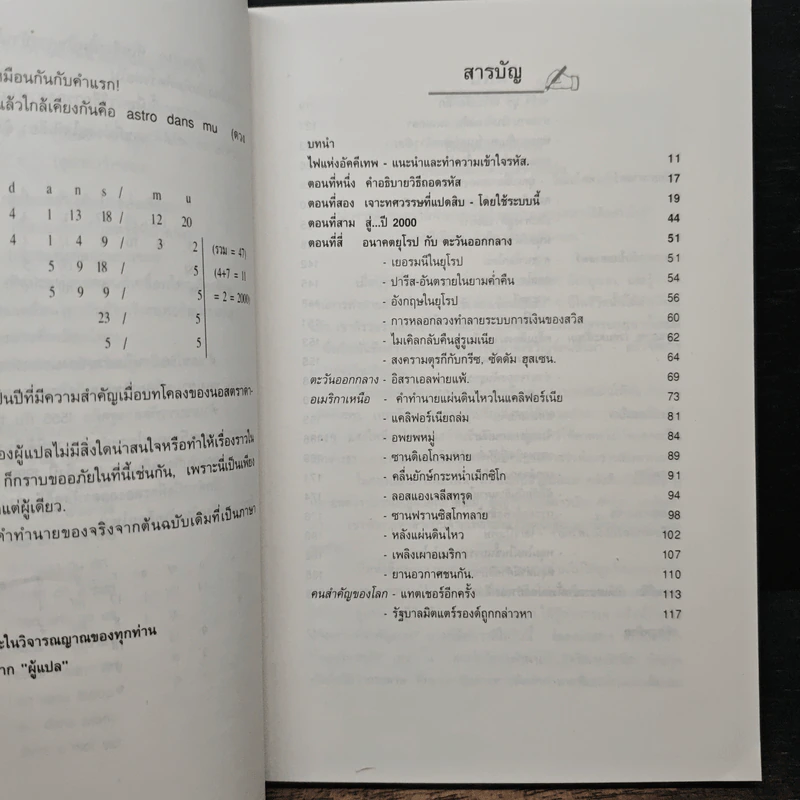 เจาะอนาคตกับนอสตราดามุส 1992-2001 - วี.เจ.เฮวิทท์, ปีเตอร์ ลอรี รูปที่ 7