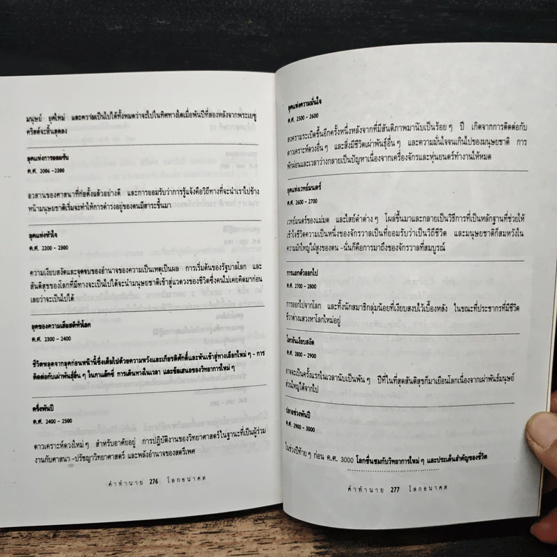 คำทำนายโลกอนาคต - สำนักพิมพ์สุขภาพใจ รูปที่ 10