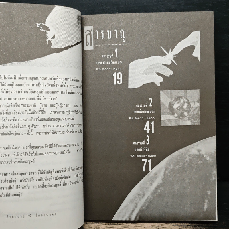 คำทำนายโลกอนาคต - สำนักพิมพ์สุขภาพใจ รูปที่ 7
